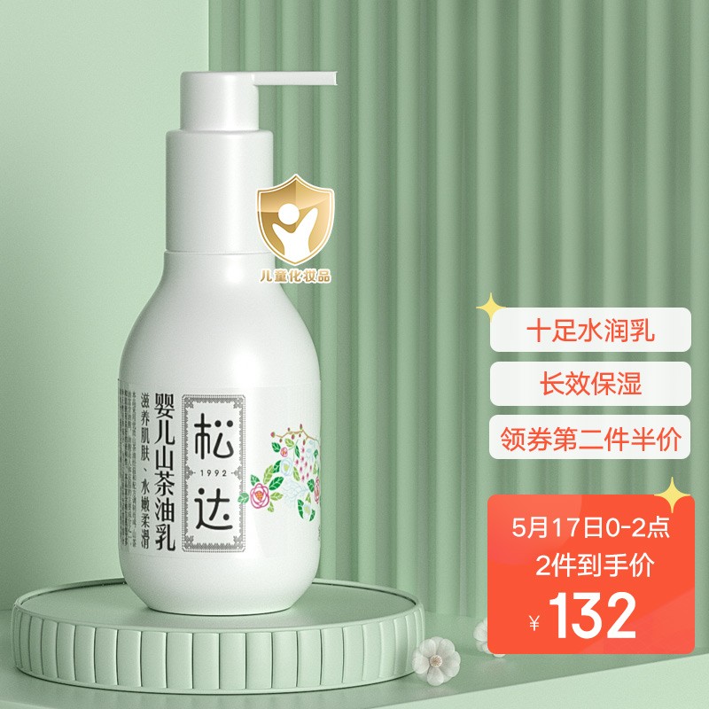 松达 婴儿润肤乳 身体乳 宝宝护肤润肤露 补水保湿 128g