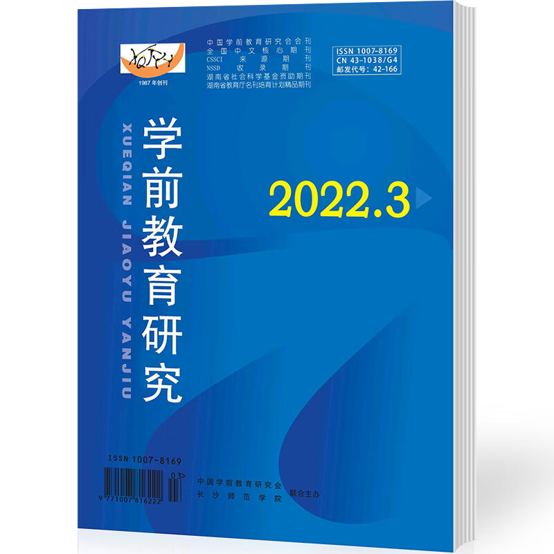 学前教育研究杂志2023年1-3期幼儿园