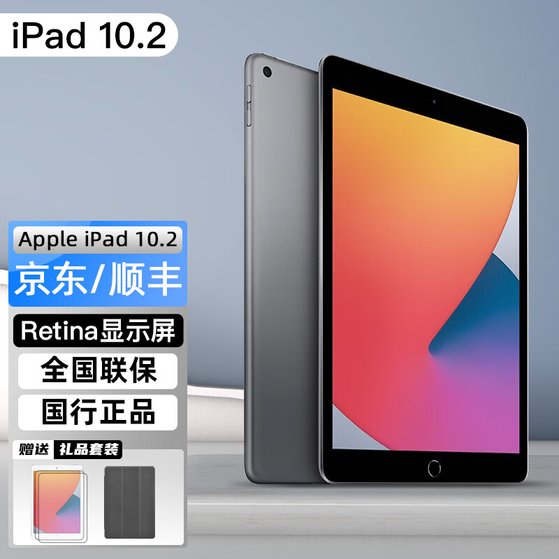 苹果平板2020新款,苹果平板2021年新款 苹果(apple)ipad2020新款10.2英寸8代平板电脑2020款