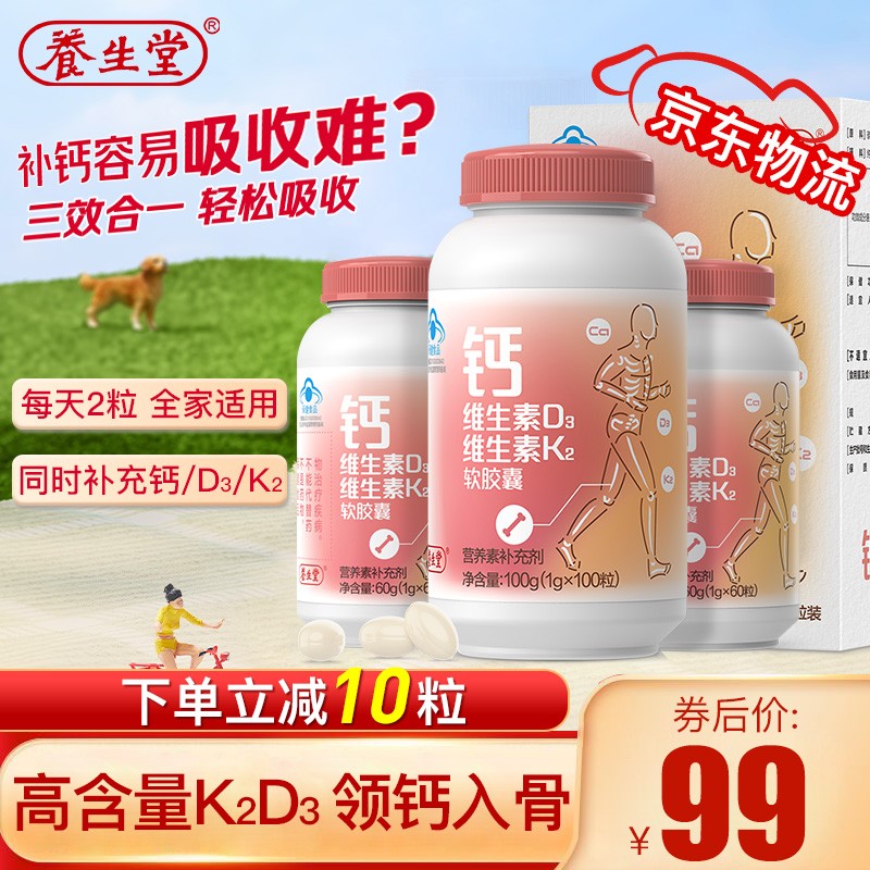 养生堂:高品质补钙产品,保护并恢复骨骼健康