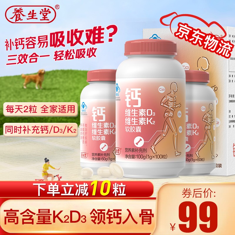 养生堂：高品质补钙产品，保护并恢复骨骼健康