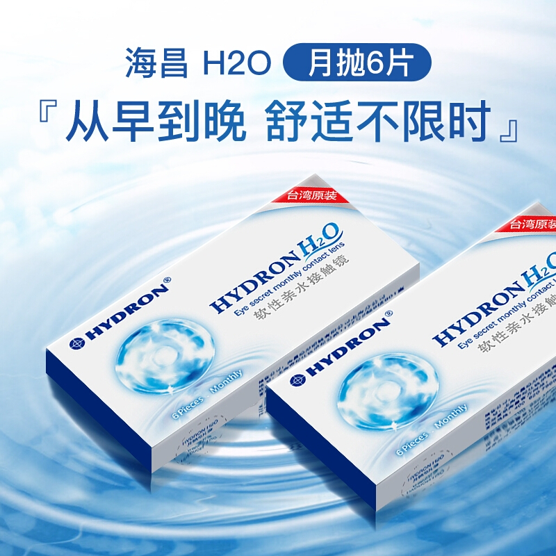 海昌H2O系列原装进口透明隐形眼镜价格历史和销量趋势分析