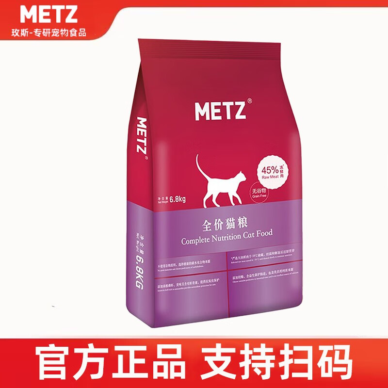 玫斯（metz）猫粮无谷天然猫粮 成猫幼猫全阶段鲜肉孕猫全价奶糕猫粮 y 全猫粮6.8kg