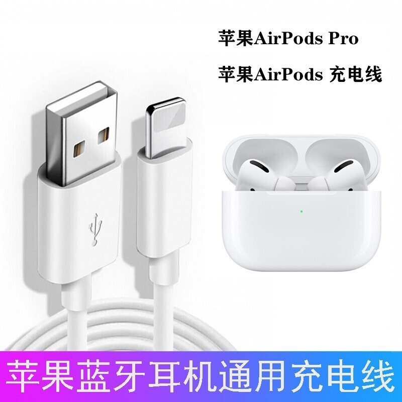 手机数据线airpodspro蓝牙无线耳机充电线充电新款airpods pro3充电器