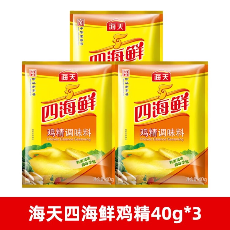 太太乐三鲜鸡精40g小袋装蔬之鲜替代味精海天家乐鸡精厨房调味品 海天四海鲜鸡精 40克*3袋