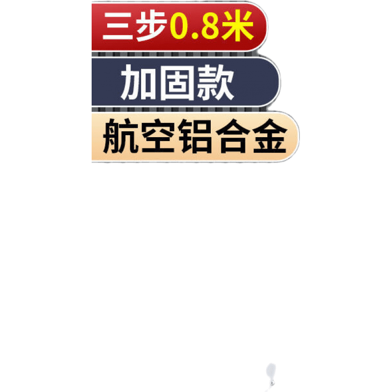 斯驼尔 梯子加宽加厚家用铝合金双侧工程人字合梯伸缩折叠扶梯阁楼梯 升级加强款0.8米(铝合金材质)