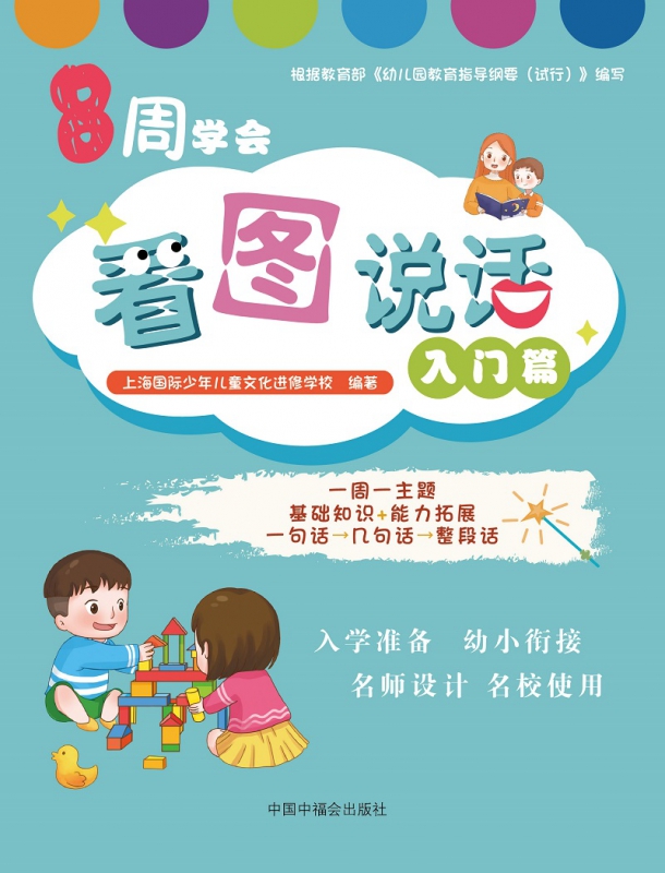 8周学会看图说话(入门篇)