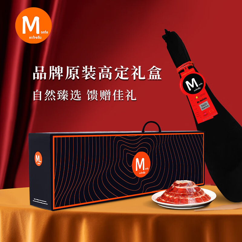 MONTE ESTRELLA西班牙火腿整只原装进口伊比利亚黑猪橡果即食生吃节日礼盒装送礼 红标 伊比利亚纯橡果前腿4.5-5.5kg