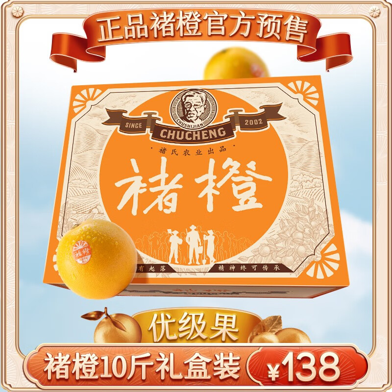 褚橙旗舰 励志冰糖橙官方礼盒装橙子应季鲜果10斤装新鲜水果产地直发 褚橙优级果L 5KG高性价比高么？
