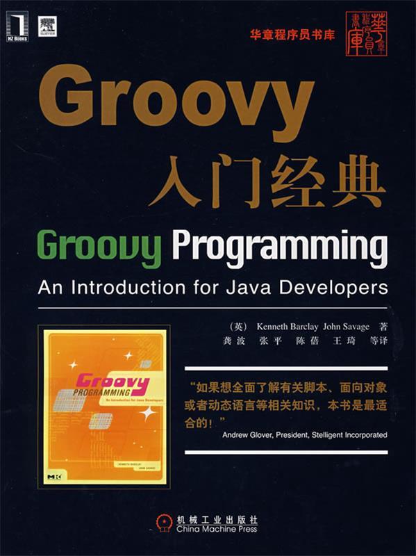 groovy入门经典