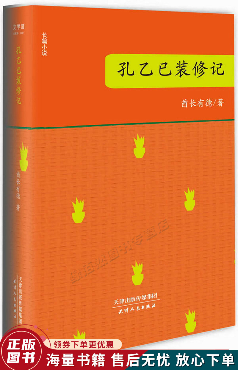 孔乙已装修记