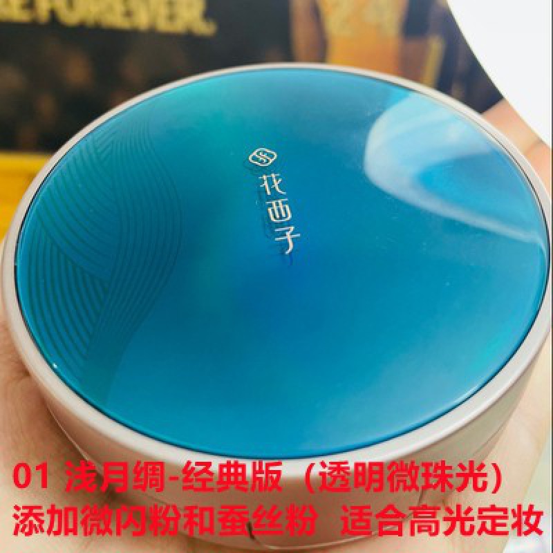 花西子蚕丝蜜粉饼玉女桃花干粉定妆控油持久防水散粉 粉色_01浅月绸