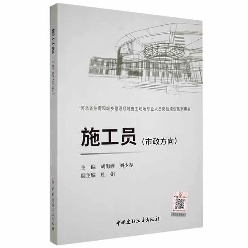 施工员.市政方向