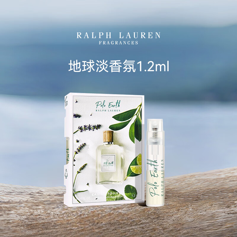 拉夫劳伦（Ralph lauren）地球淡香氛1.2ml（保质期至2025/7/1）