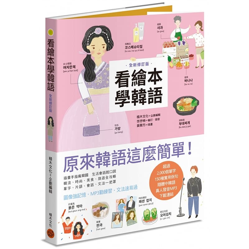 预售 原版进口书 积木文化编辑部看绘本学韩语（修订版）积木