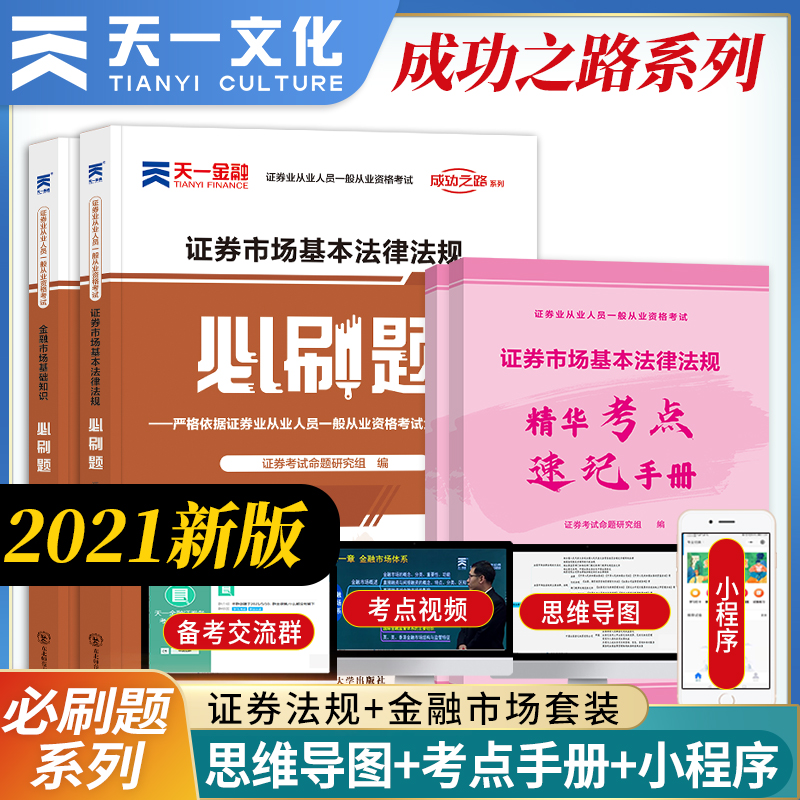 证券从业必刷题证券从业考试新大纲备考2022年证券从业资格教材配套章节练习2021sac天一金融市场基础