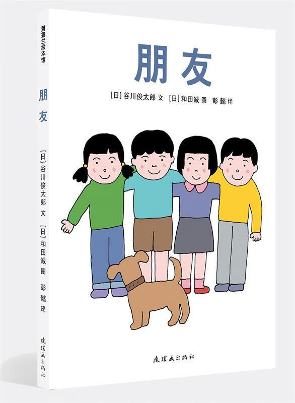 朋友【正版好书,下单速发】