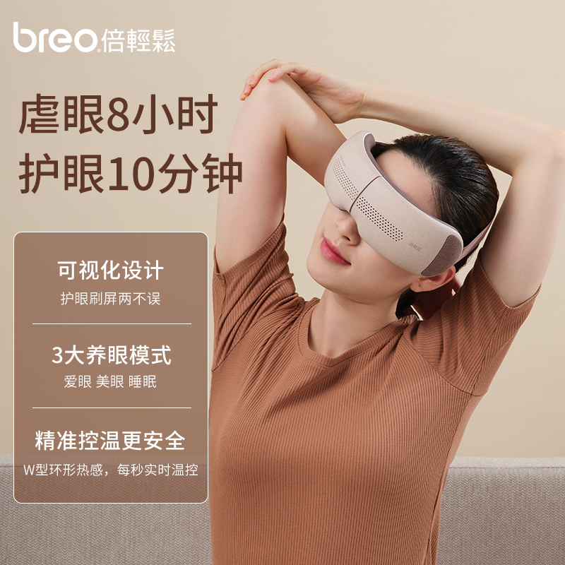 倍轻松(breo)眼部按摩仪See X2pro 可视化护眼仪 眼部按摩器助睡眠 按摩热敷眼罩 生日礼物 肖战同款