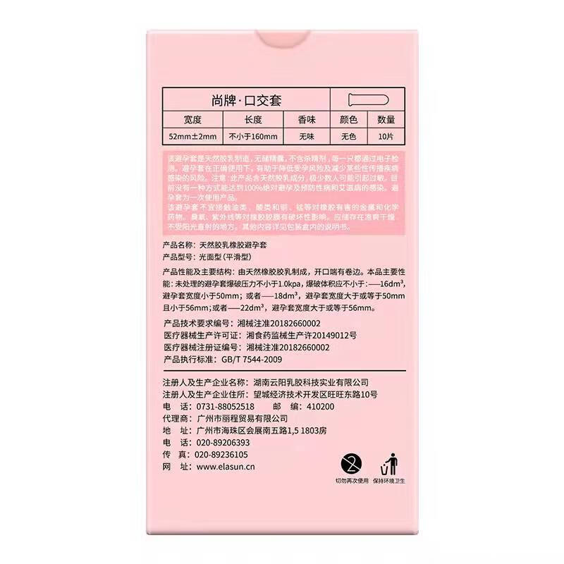 口交套套女性专用安全套男爽口调口爱膜颗粒定制 红色