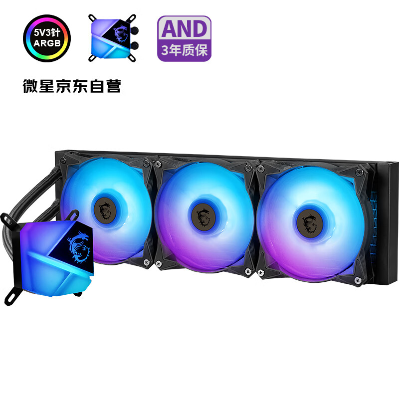 微星(MSI) 360一体式电脑机箱CPU水冷散热器 寒冰C360(标配12代CPU扣具/3把ARGB温控风扇/龙纹冷头/3年质保)