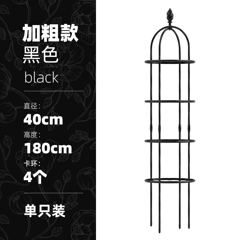 园之助花架爬藤架铁线莲月季架子攀爬植物铁艺花藤架玫瑰支撑阳台支架 圈直径40cm*1.8米高4个圈  黑色 大