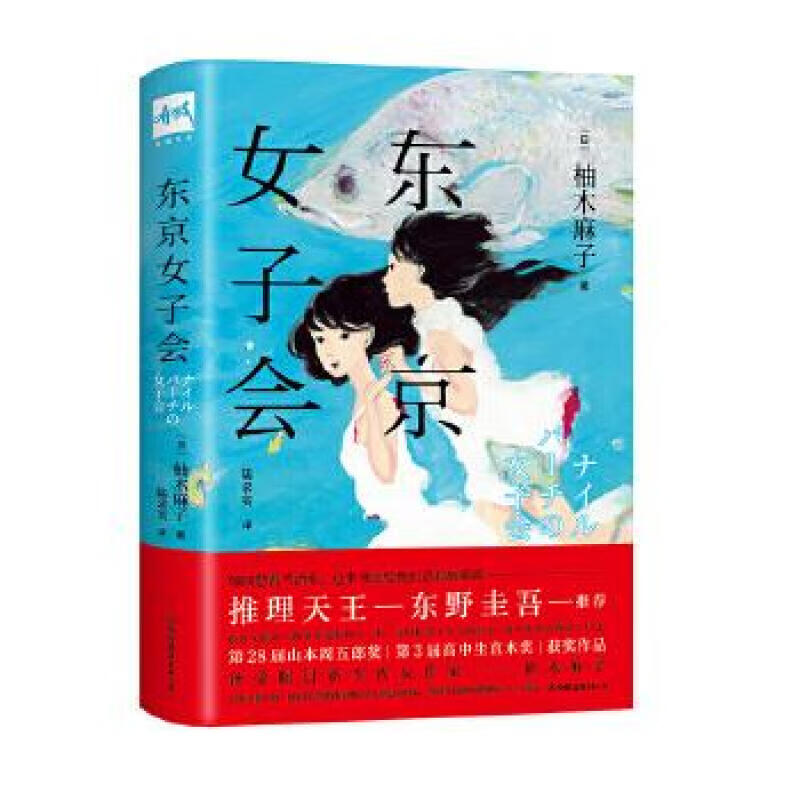 【包邮】东京女子会