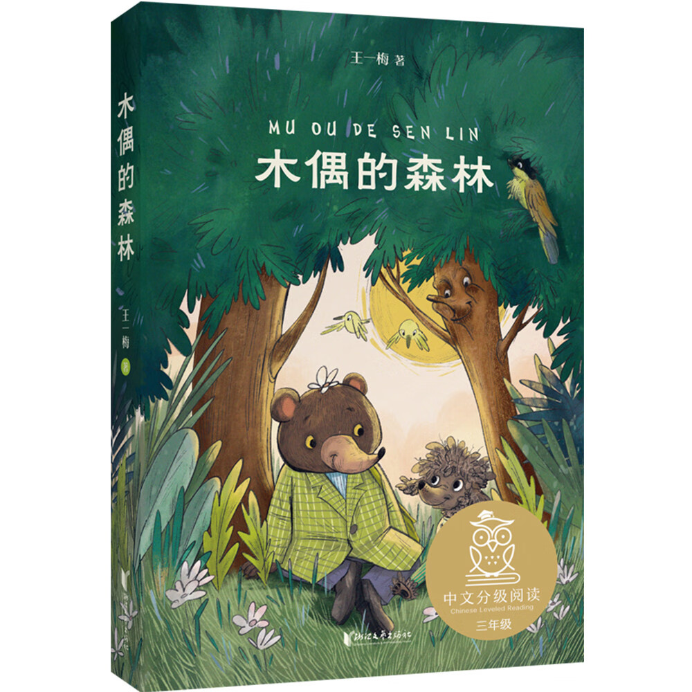 K3木偶的森林/亲近母语怎么看?