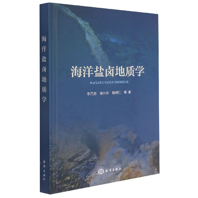 海洋盐卤地质学(精)
