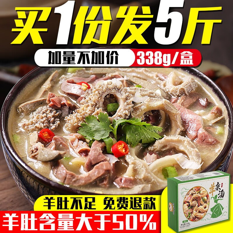 骄子牧场 羊杂汤即食真空袋装熟食内蒙古羊杂碎全套羊肉汤批发整套 原味338g*8盒【羊肚50%】