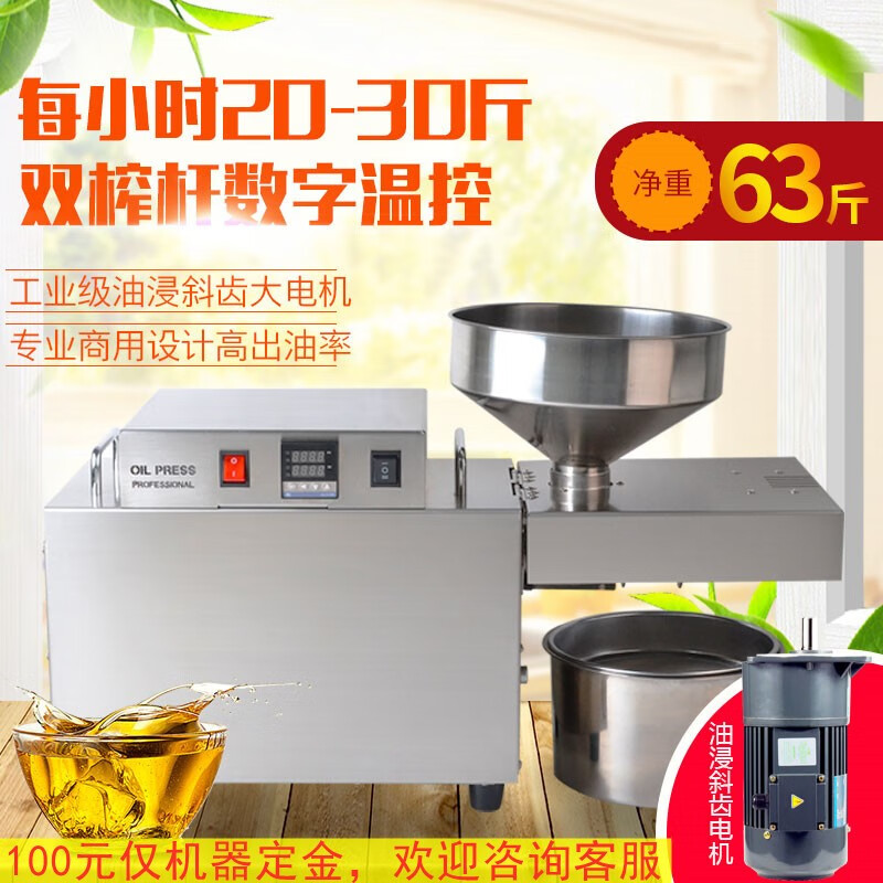 靓太 【25-30斤/时】新数字温控不锈钢全自动榨油机商用中小型冷榨核桃茶籽油炸油机开油坊S10 仅定金