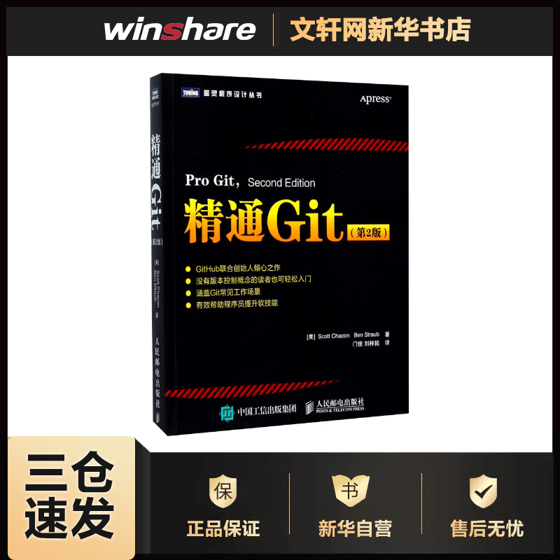 查康(scott chacon(美)本·斯特劳布(ben straub;门佳,刘梓懿