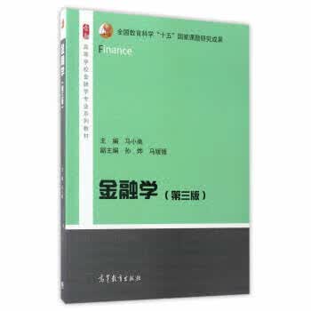 金融学