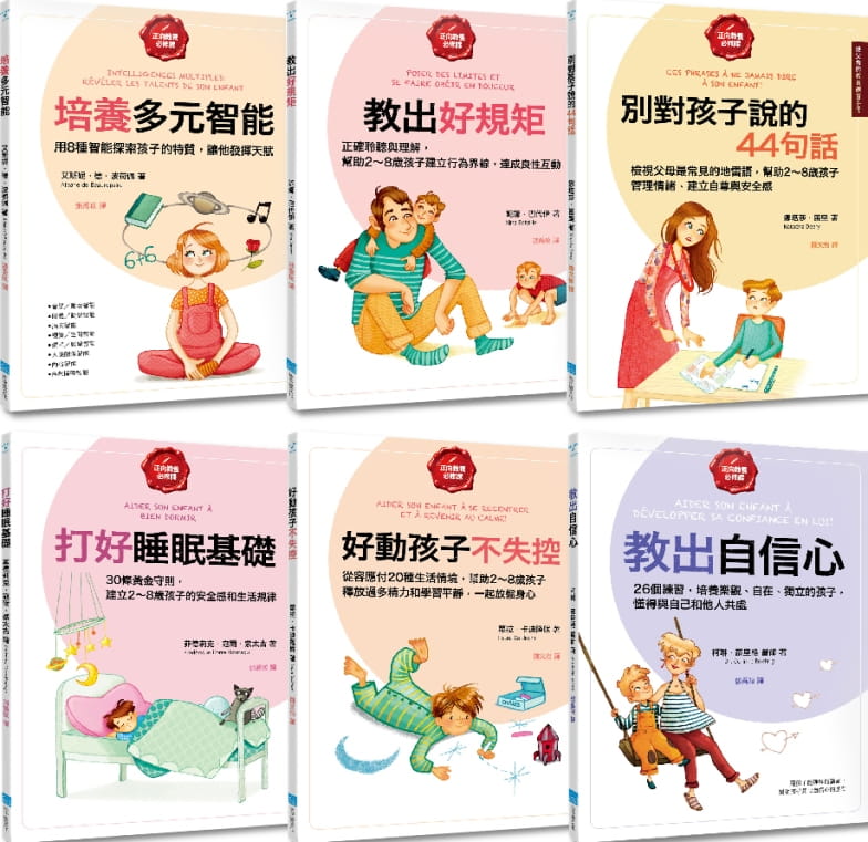 预售 原版进口书 艾班妮德波荷佩 给父母的教养练手册套书 (六册)：培养多元智能、教出好规矩