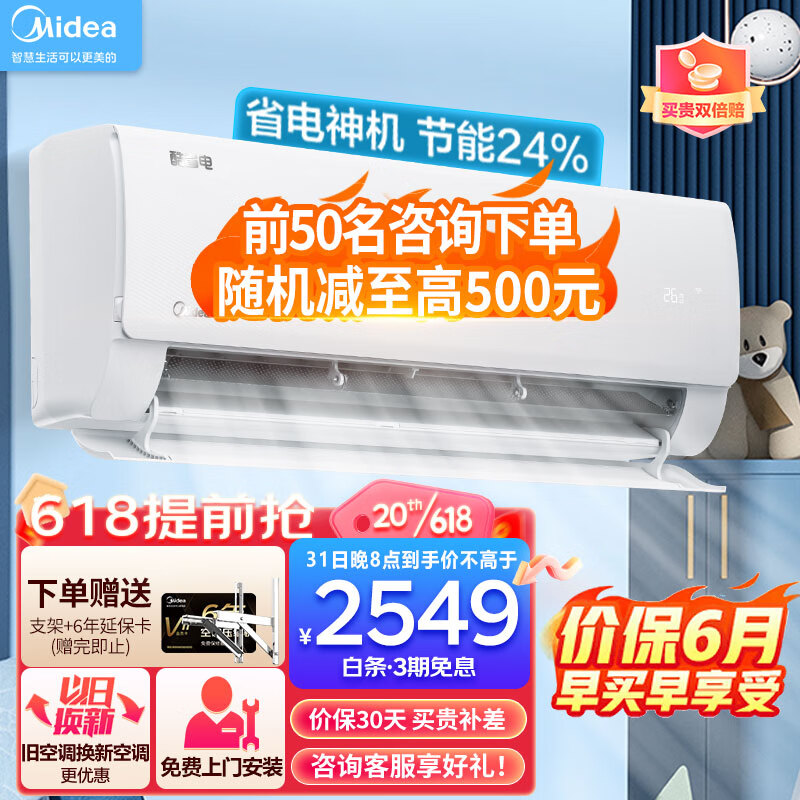 美的（Midea）家用空调大1p1.5匹 酷省电壁挂式 新一级能效变频  抽湿除湿 自清洁 1.5匹：KFR-35GW/N8KS1-1