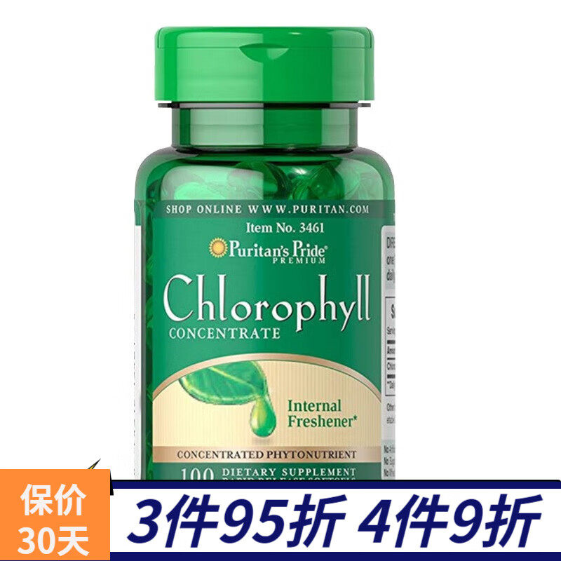 叶绿素片精华软胶囊chlorophyll清体养颜成人中老年人口臭肠胃调理促