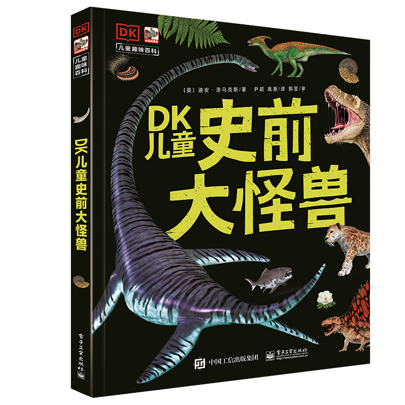 k儿童史前大怪兽 史前生物图鉴 一本写给孩子的史前生物宝典 专业性