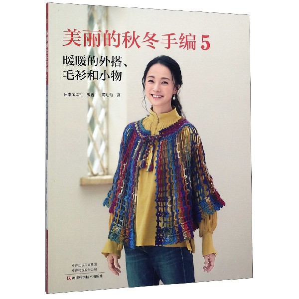 美丽的秋冬手编(5暖暖的外搭手衫和小物)