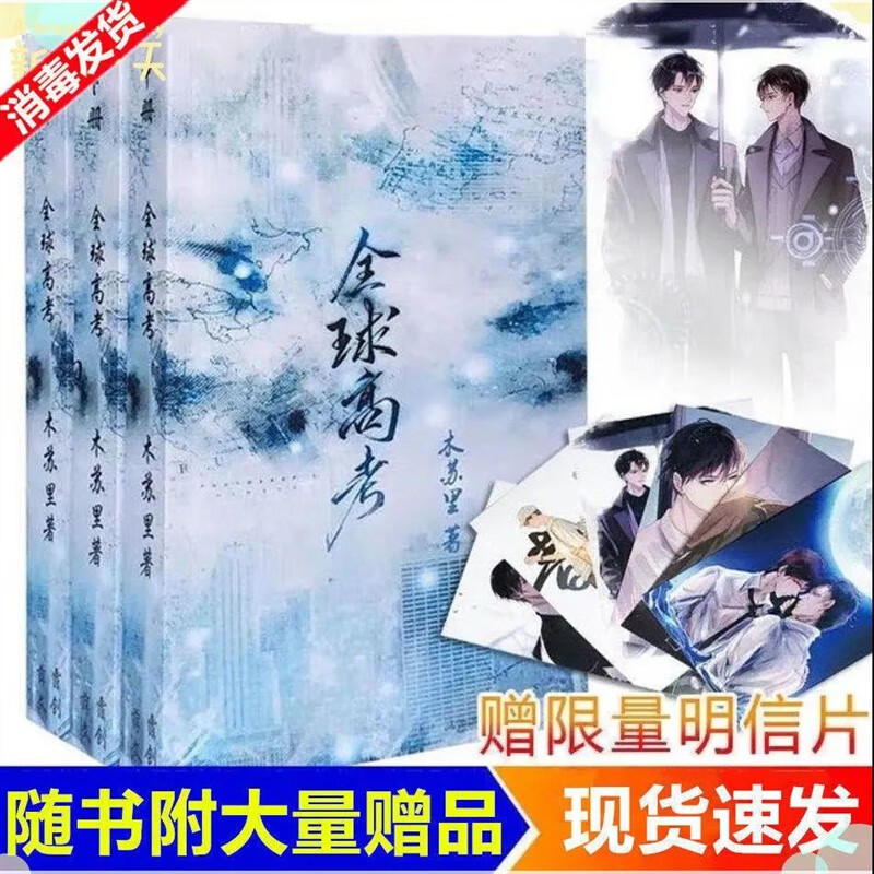 现货高考小说全三册未删减赠明信片by木苏里