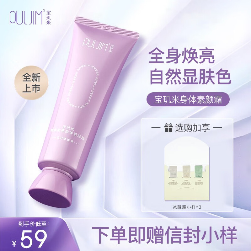 京东身体乳历史价格查询在哪|身体乳价格走势图