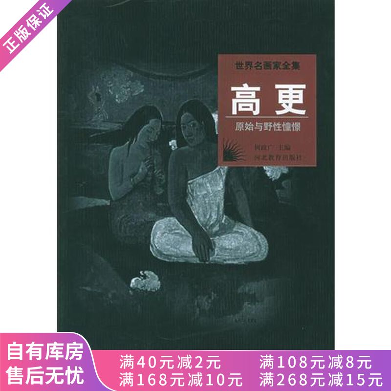 高更原始与野性憧憬
