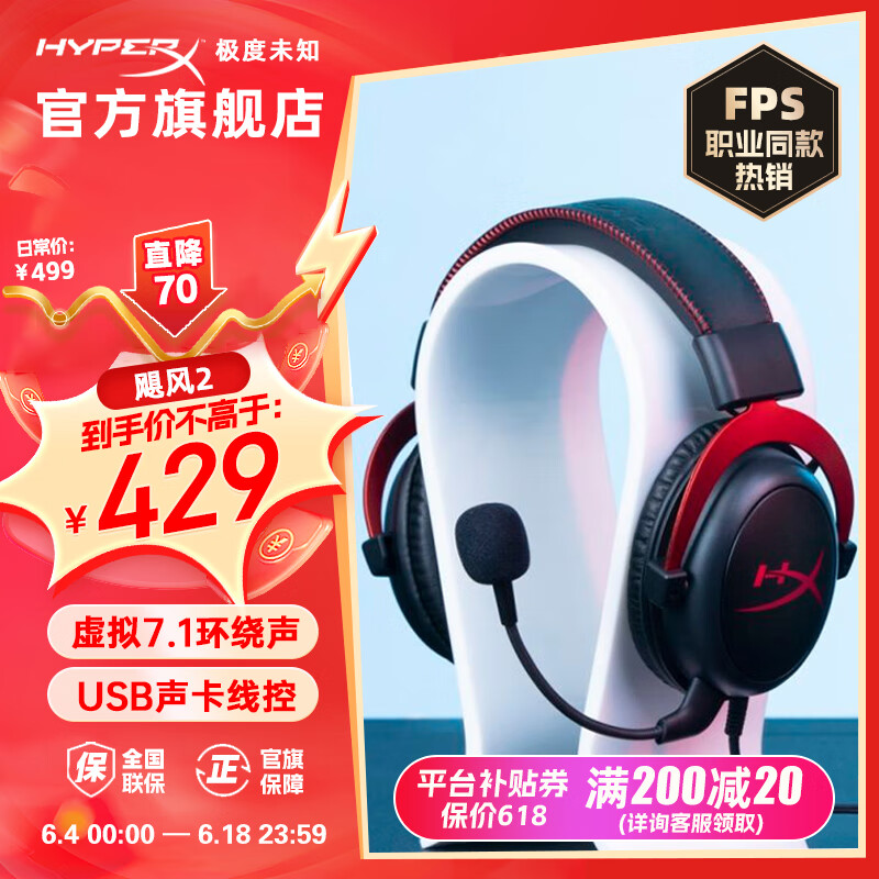 极度未知（HYPERX）飓风2 cloud3头戴式电竞游戏耳机 笔记本电脑吃鸡fps耳麦有线 【飓风2黑红】7.1虚拟环绕声