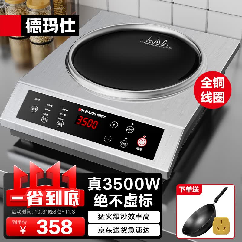 德玛仕（DEMASHI）商用电磁炉电磁灶大功率爆炒3500w炒菜电磁炉凹面电磁炉家用凹槽一体电炒炉锅 凹面3500W爆炒丨配炒锅+转换插头使用感如何?
