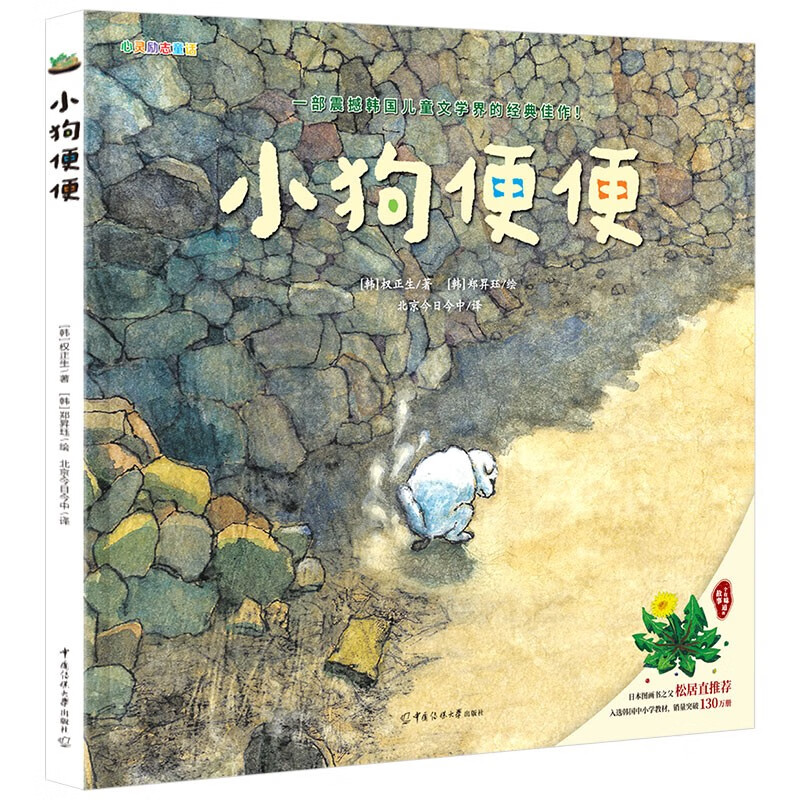 【绘本】小狗便便【正版】 小狗便便