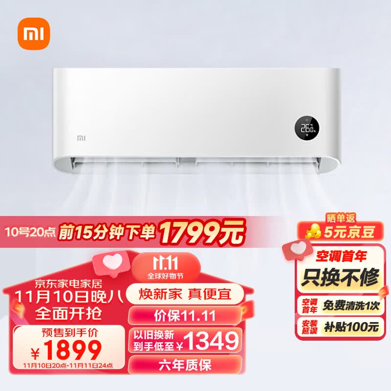 小米1.5匹 新一级能效 变频冷暖 智能自清洁 壁挂式卧室空调挂机 KFR-35GW/N1A1高性价比高么?