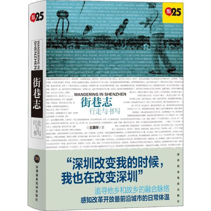 街巷志:行走与书写