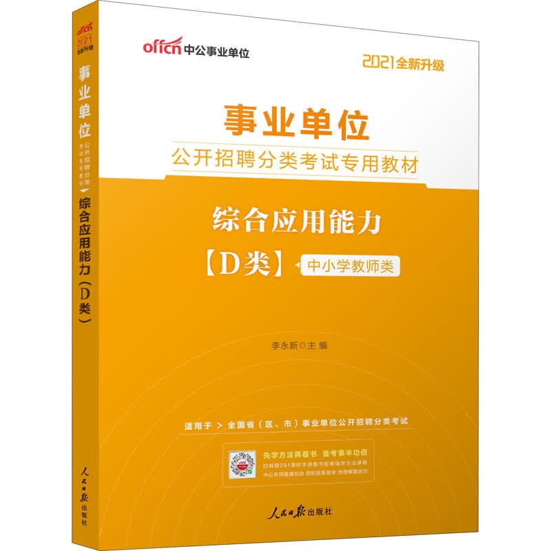 综合应用能力(D类) 2021 图书