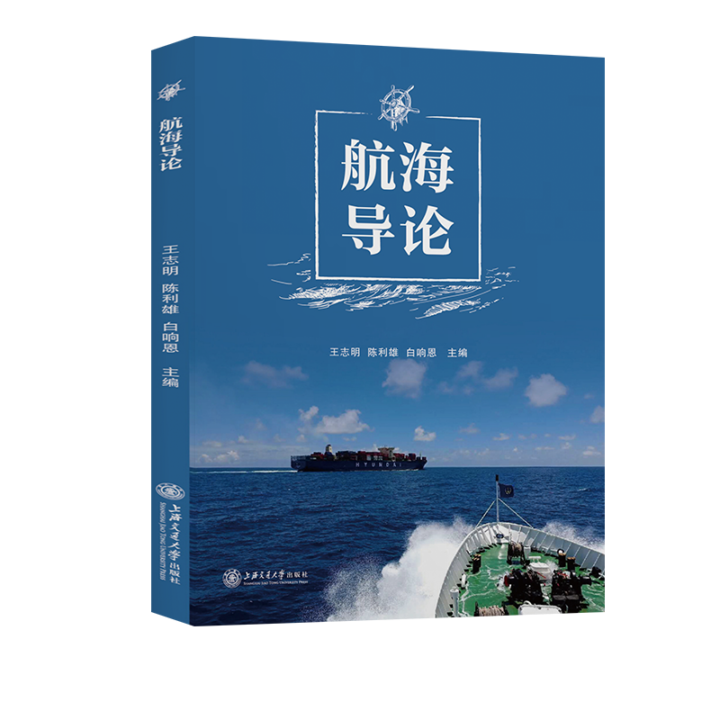 航海导论