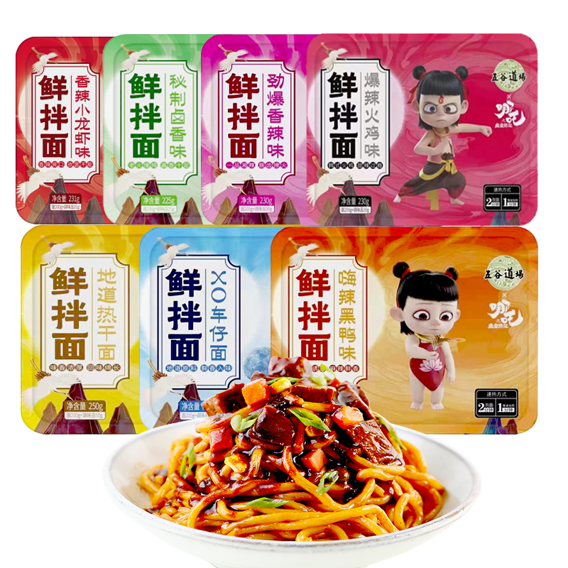 五谷道场鲜拌面免煮方便速食面热干面非油炸凉拌面 【8盒装】多味混装