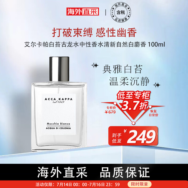 ACCA KAPPA 白苔古龙水中性香水清新自然白麝香  100ml 生日节日礼物