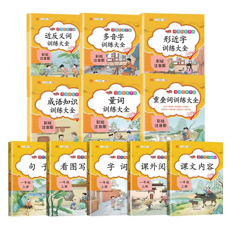 斗半匠小学词语积累大全训练全套6册小学生1-6年级成语训练语文手册字词基础量词重叠词叠词多音字近义词反义词一年级专项aabb式 斗半匠文创全套+一年级词语专项11本